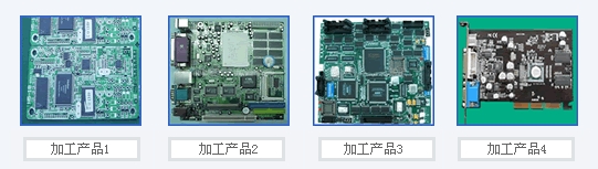 加工產品